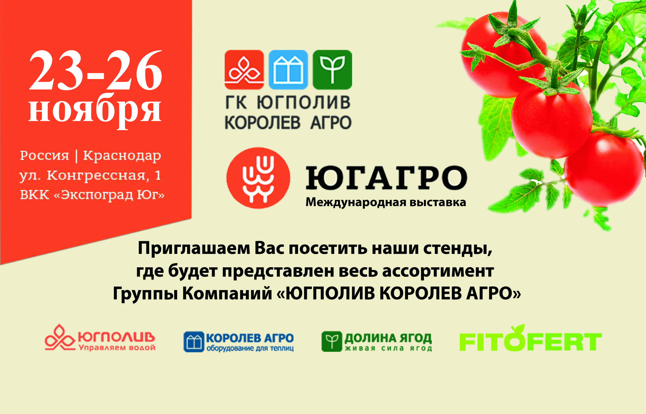 С 23 по 26 ноября в Краснодаре в  ВКК «Экспоград Юг» пройдет международная сельскохозяйственная выставка «ЮГАГРО 2021»