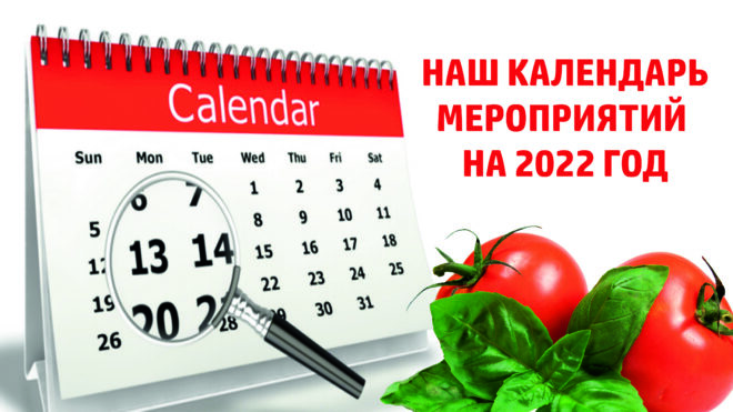 Информация о предстоящих мероприятиях на 2022 год